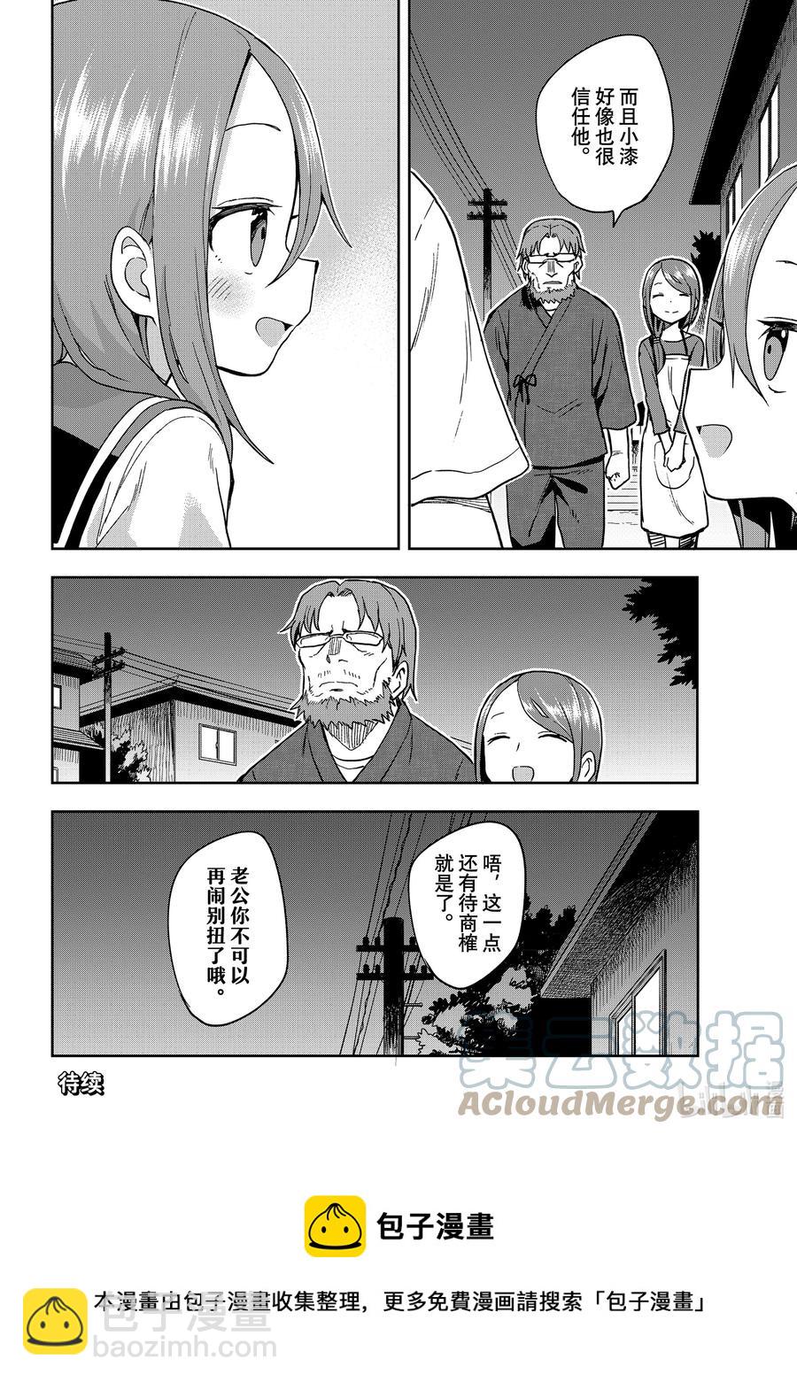 《就算这样，“步”还是靠了过来》121 第121局 第12页