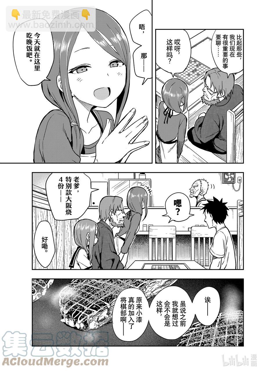 《就算这样，“步”还是靠了过来》121 第121局 第3页