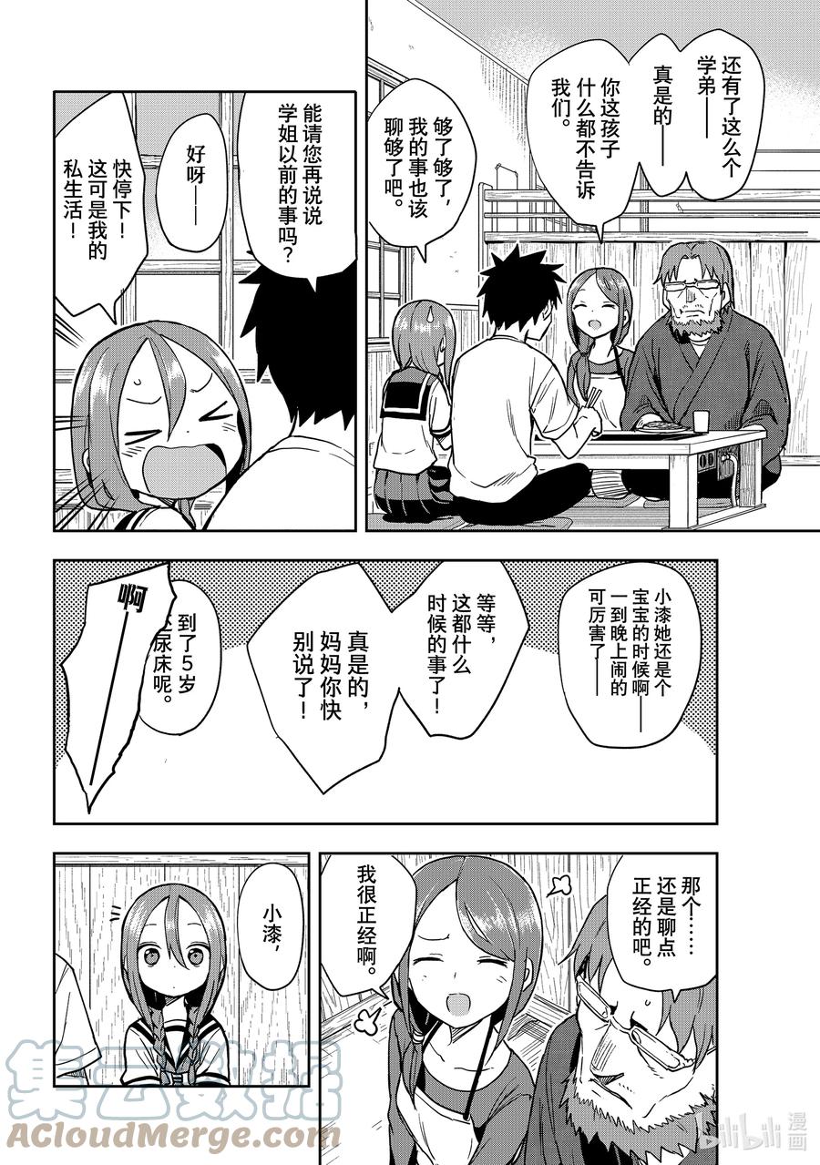 《就算这样，“步”还是靠了过来》121 第121局 第4页