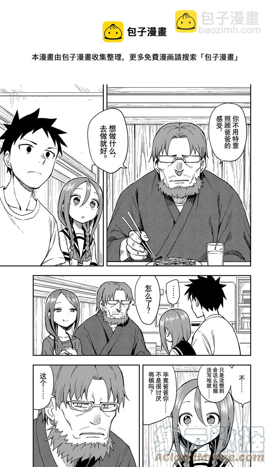《就算这样，“步”还是靠了过来》121 第121局 第5页