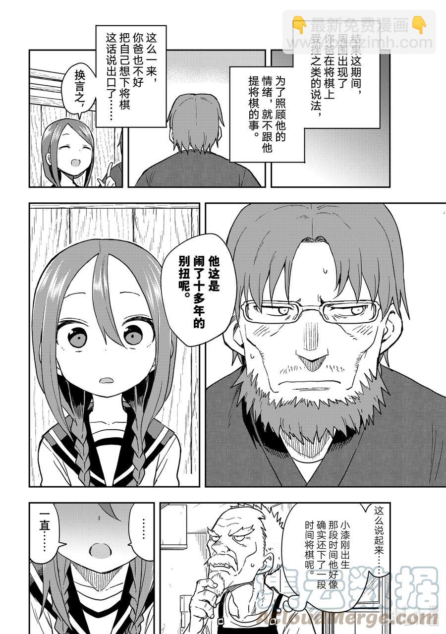 《就算这样，“步”还是靠了过来》121 第121局 第8页