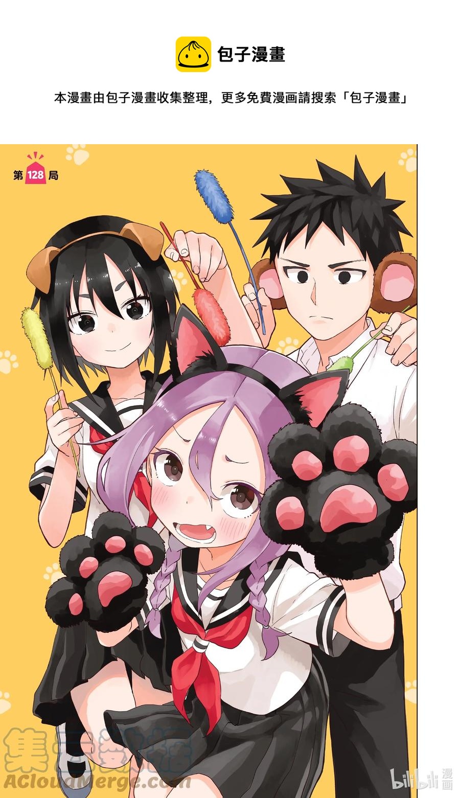 《就算这样，“步”还是靠了过来》128 第128局 第1页
