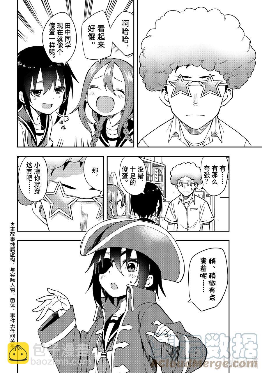 《就算这样，“步”还是靠了过来》128 第128局 第3页