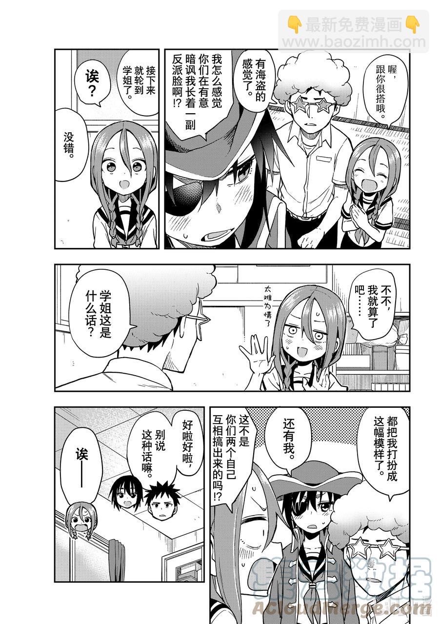 《就算这样，“步”还是靠了过来》128 第128局 第4页
