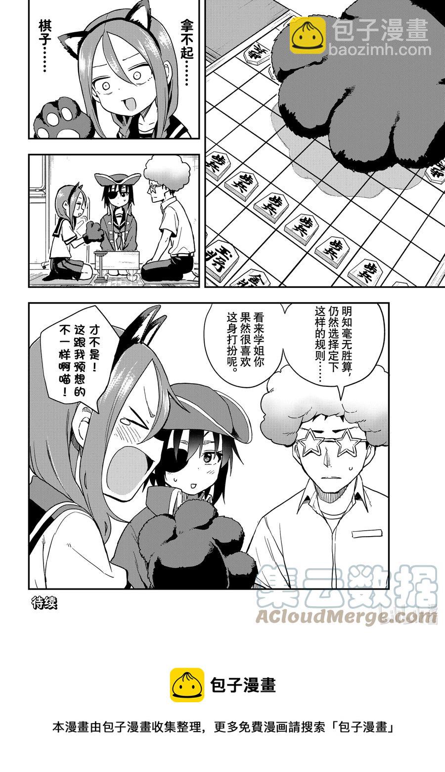 《就算这样，“步”还是靠了过来》128 第128局 第9页