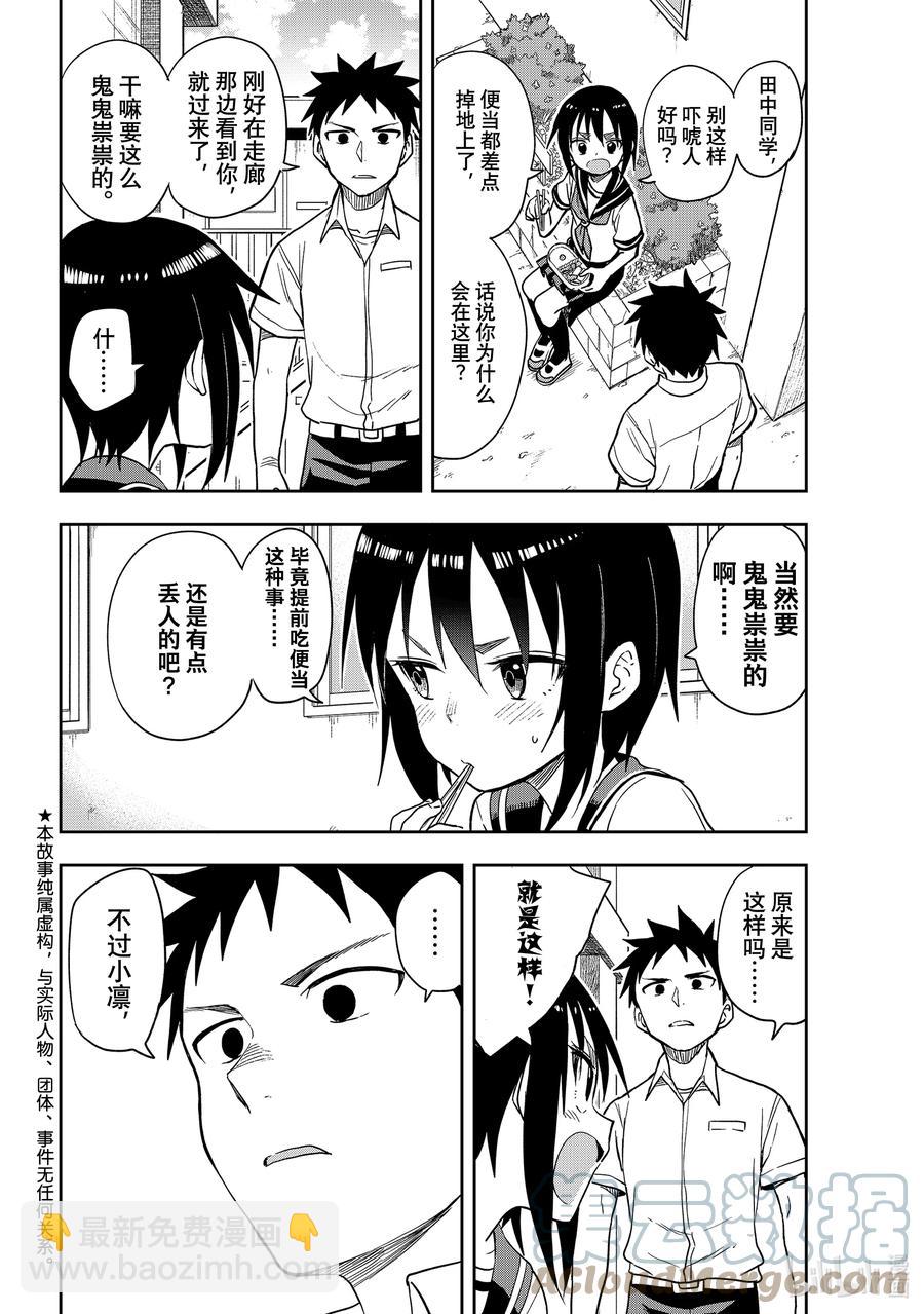 《就算这样，“步”还是靠了过来》127 第127局 第2页