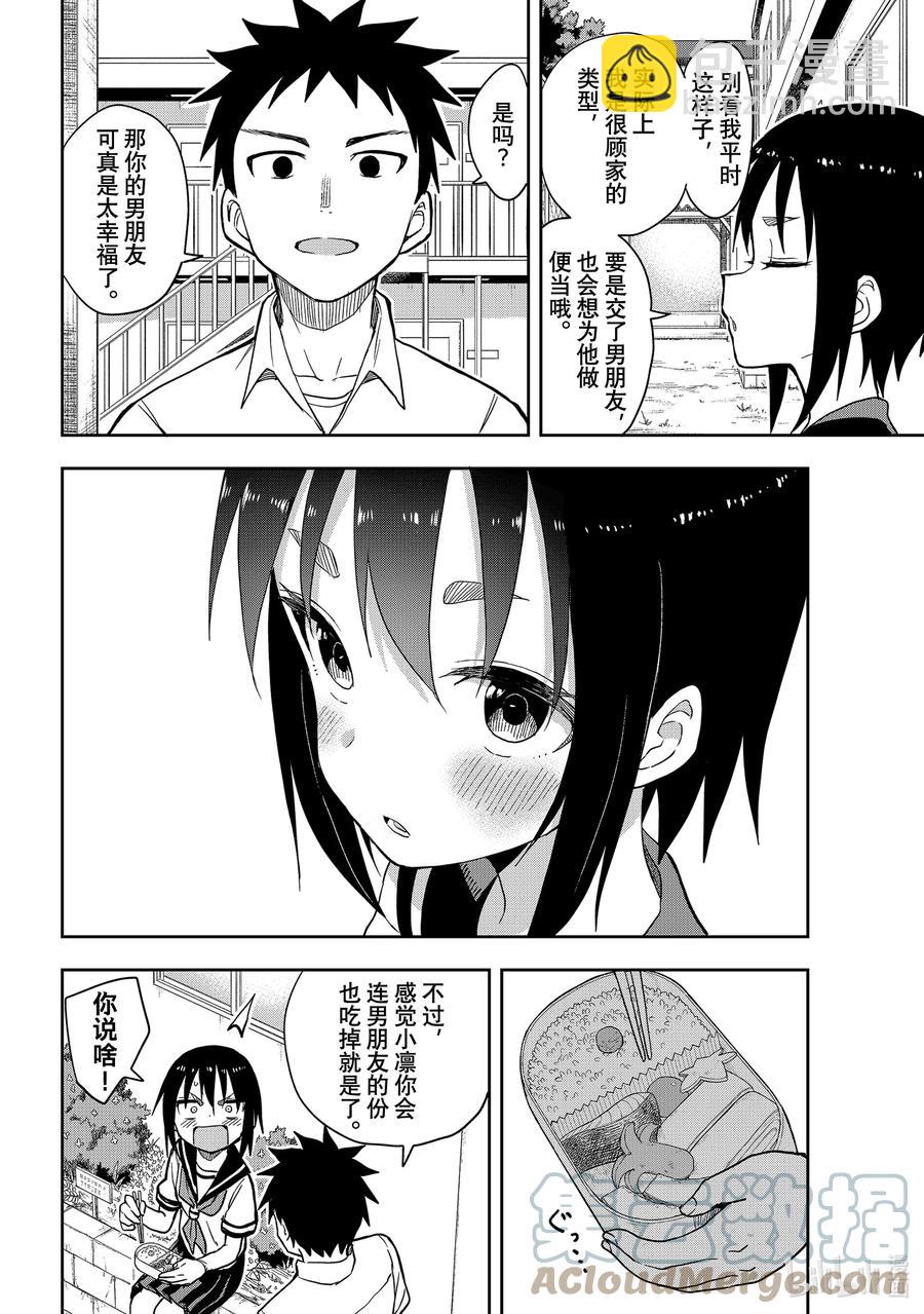 《就算这样，“步”还是靠了过来》127 第127局 第4页