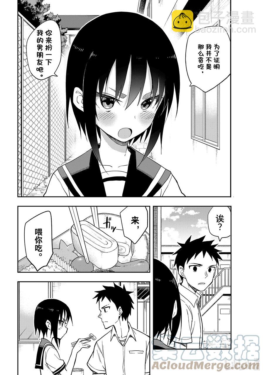 《就算这样，“步”还是靠了过来》127 第127局 第6页