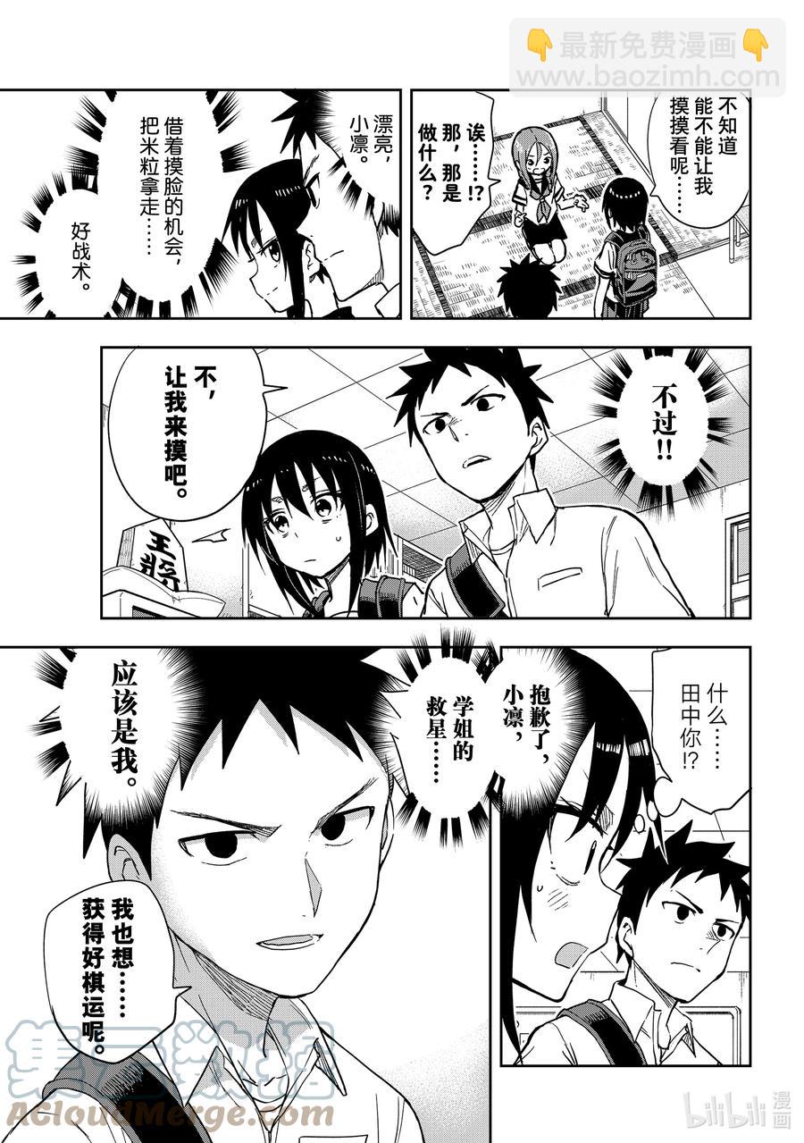 《就算这样，“步”还是靠了过来》125 第125局 第3页