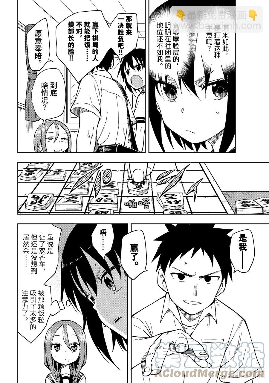 《就算这样，“步”还是靠了过来》125 第125局 第4页