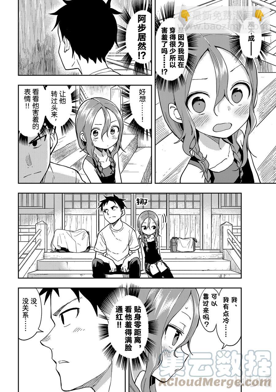 《就算这样，“步”还是靠了过来》126 第126局 第4页