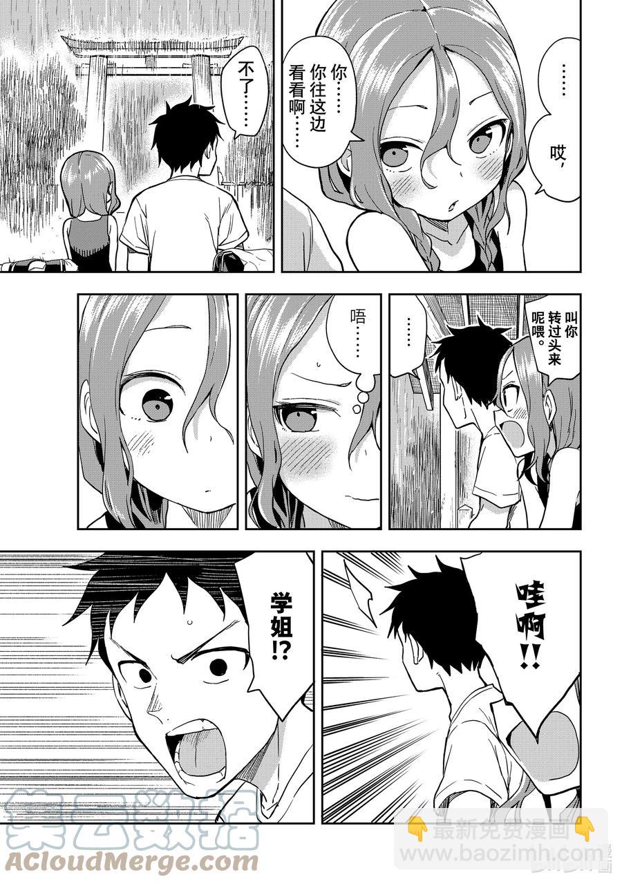 《就算这样，“步”还是靠了过来》126 第126局 第5页