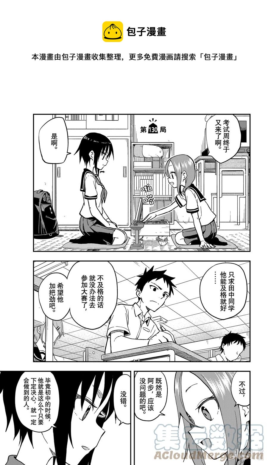 《就算这样，“步”还是靠了过来》130 第130局 第1页