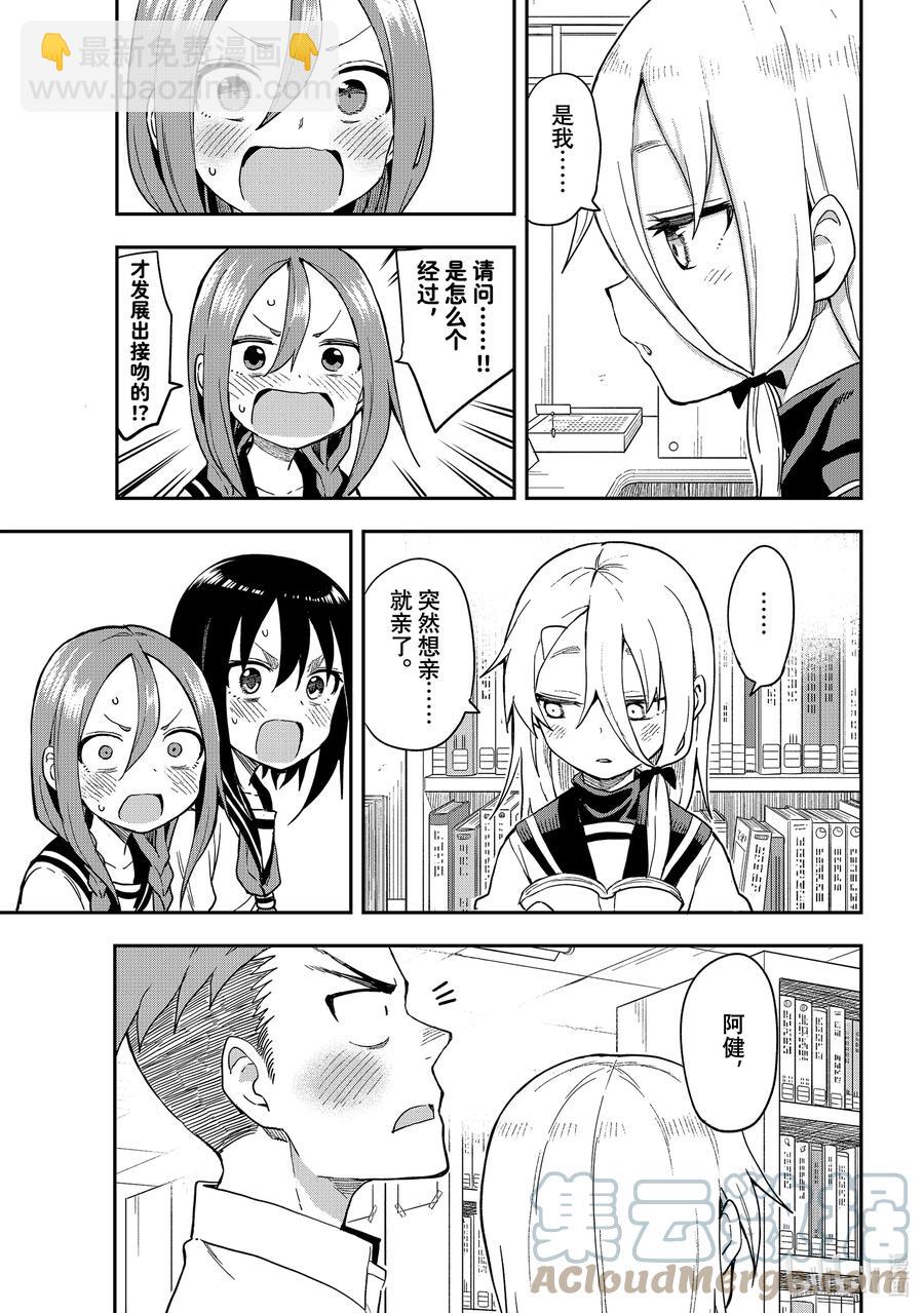 《就算这样，“步”还是靠了过来》132 第132局 第7页