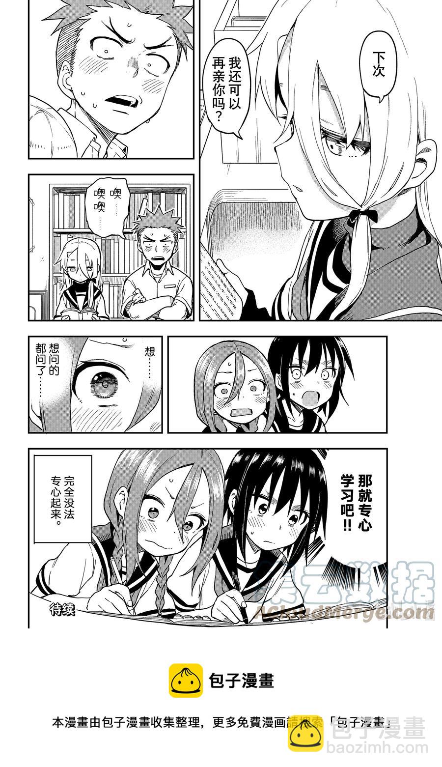 《就算这样，“步”还是靠了过来》132 第132局 第8页