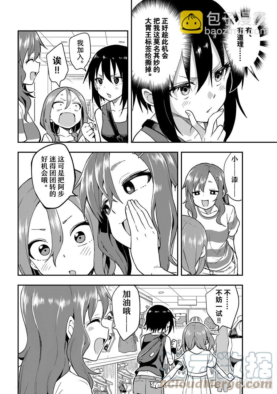 《就算这样，“步”还是靠了过来》135 第135局 第4页