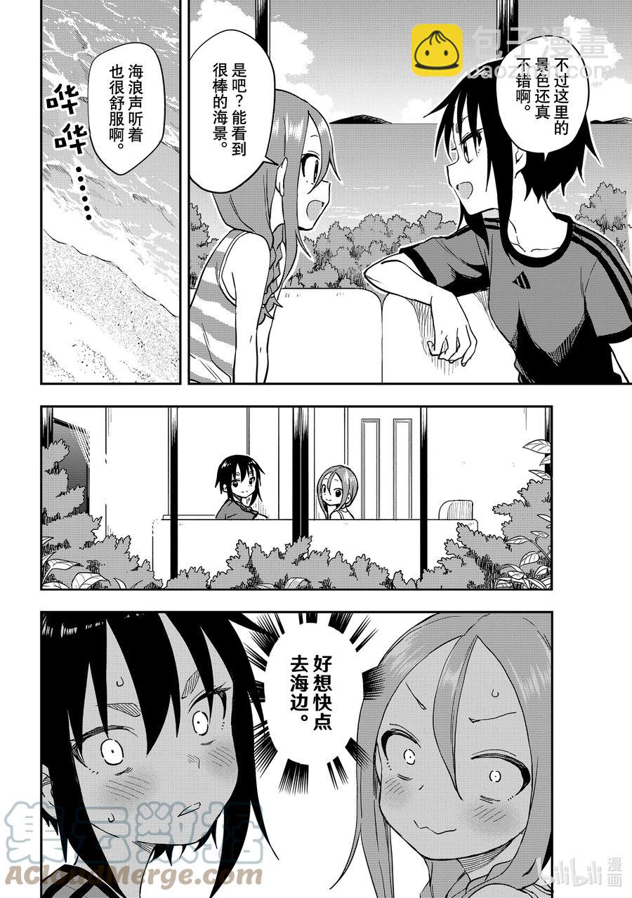 《就算这样，“步”还是靠了过来》136 第136局 第4页