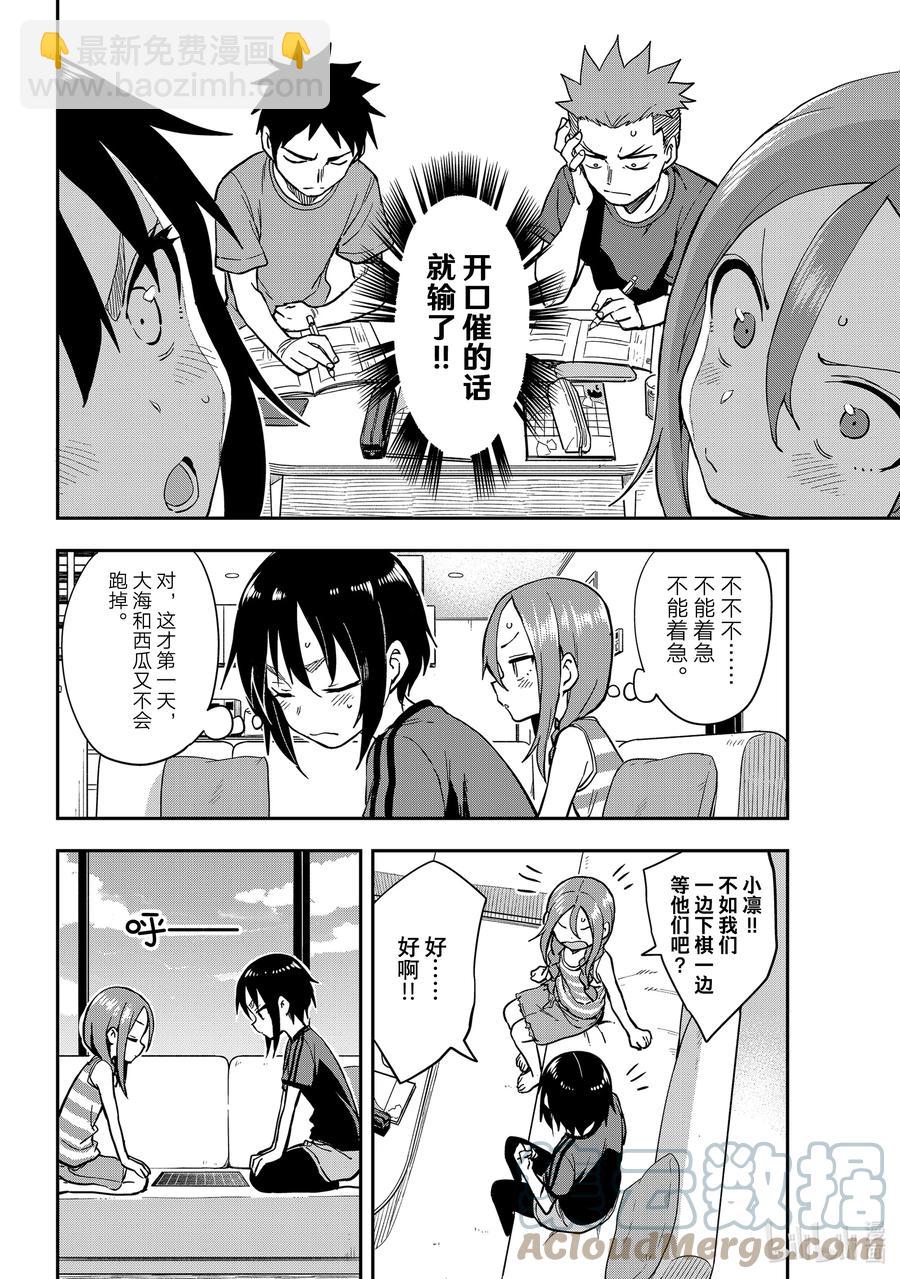 《就算这样，“步”还是靠了过来》136 第136局 第6页