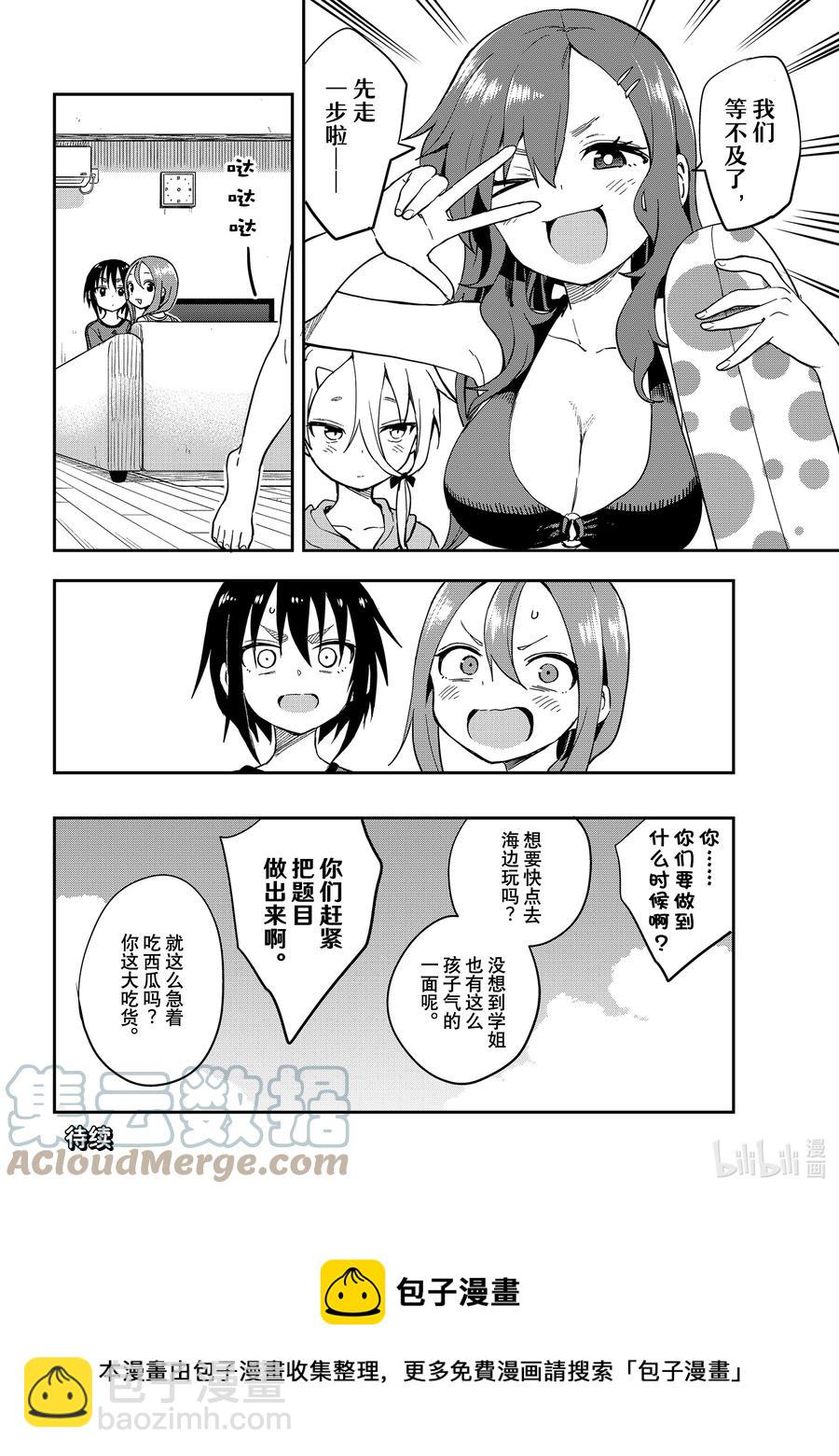 《就算这样，“步”还是靠了过来》136 第136局 第8页