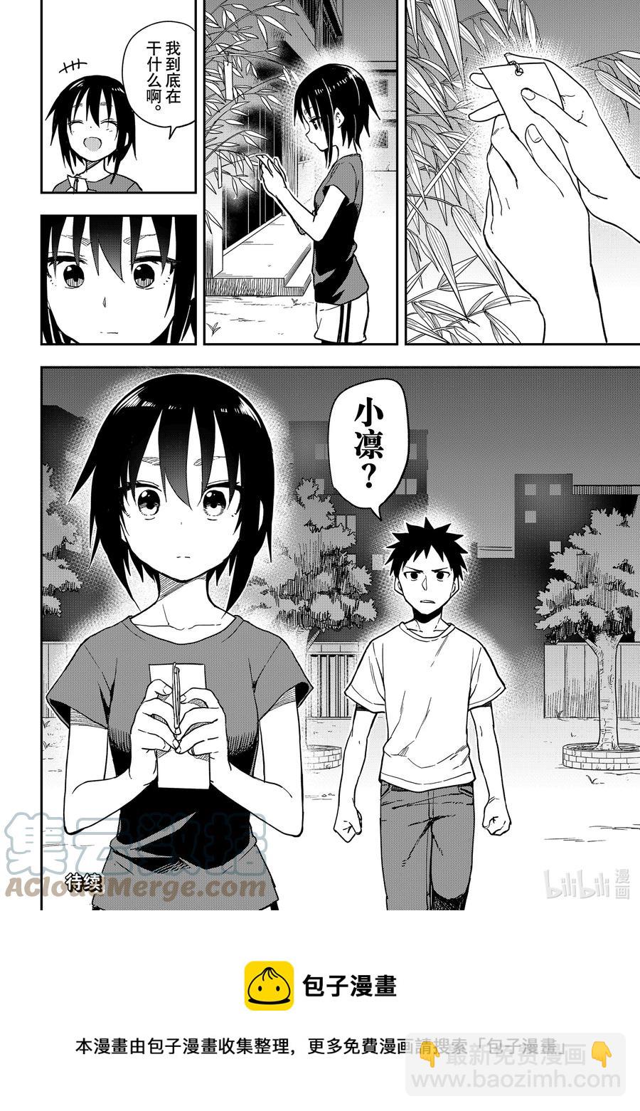 《就算这样，“步”还是靠了过来》133 第133局 第8页