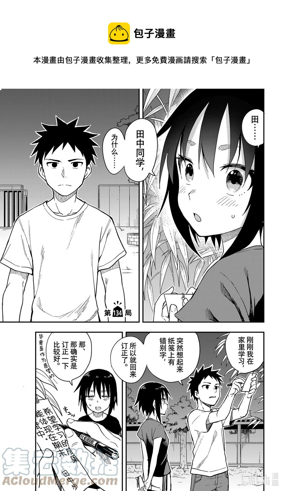 《就算这样，“步”还是靠了过来》134 第134局 第1页