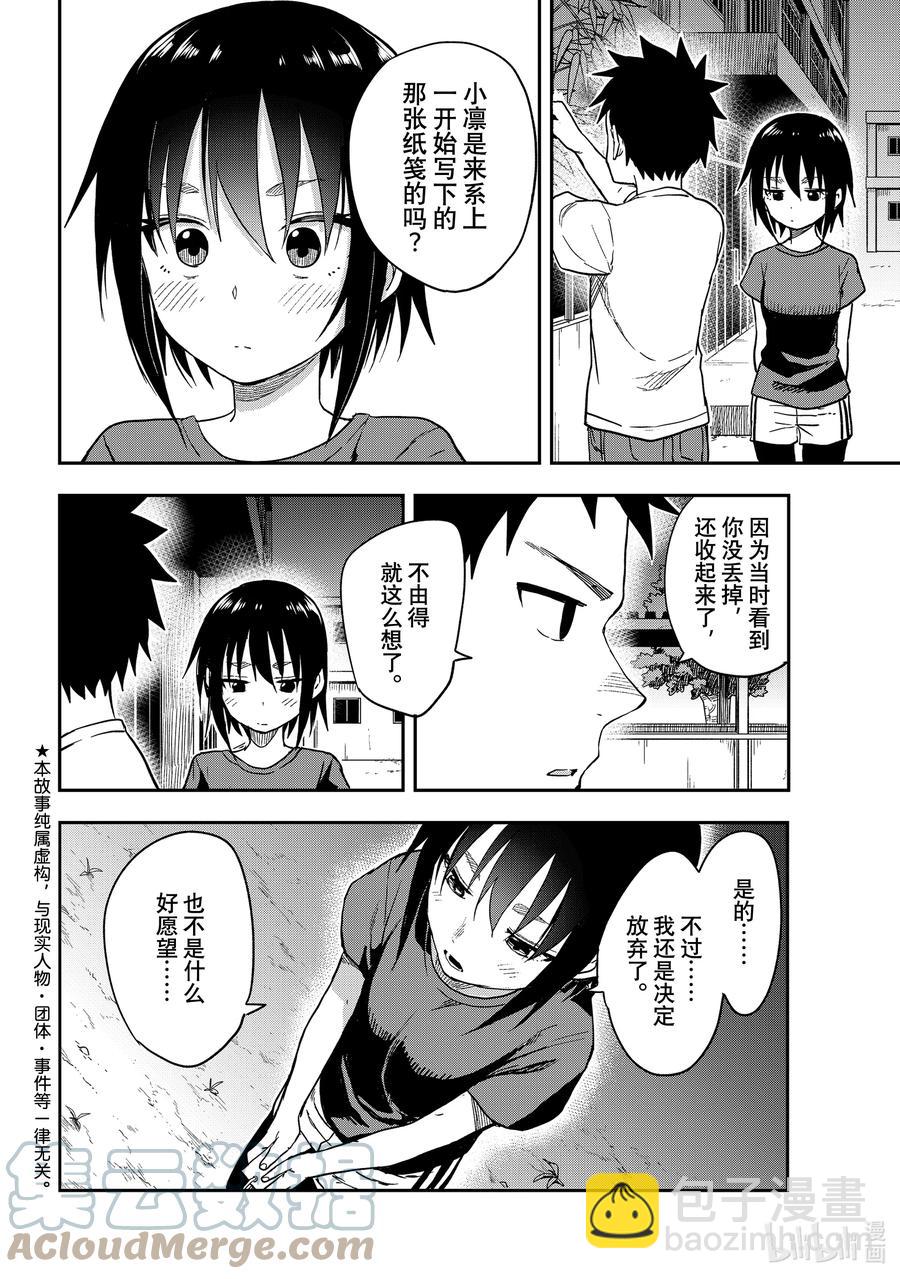 《就算这样，“步”还是靠了过来》134 第134局 第2页