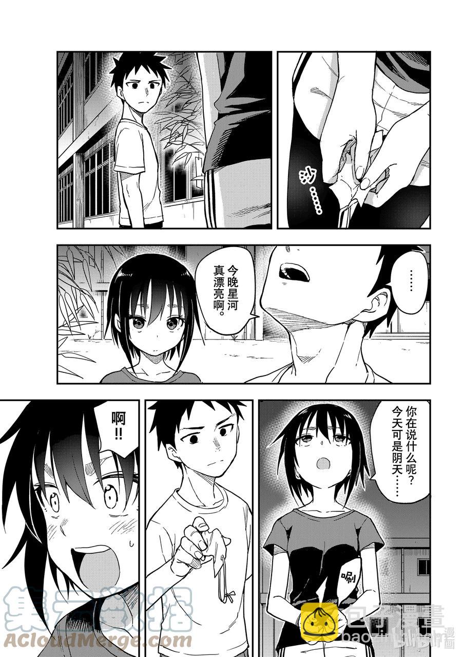 《就算这样，“步”还是靠了过来》134 第134局 第3页