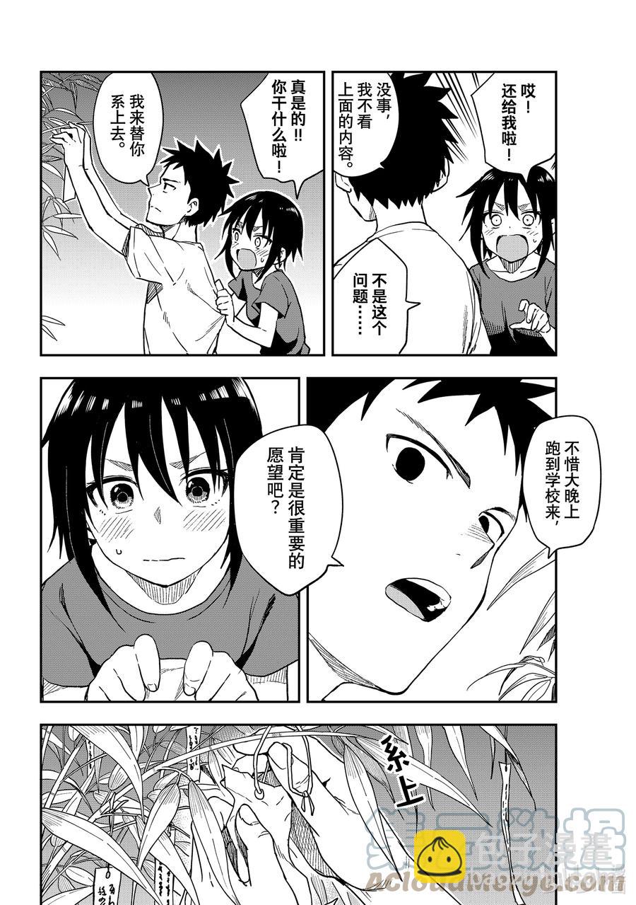 《就算这样，“步”还是靠了过来》134 第134局 第4页