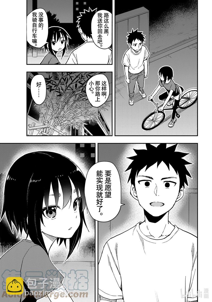 《就算这样，“步”还是靠了过来》134 第134局 第7页