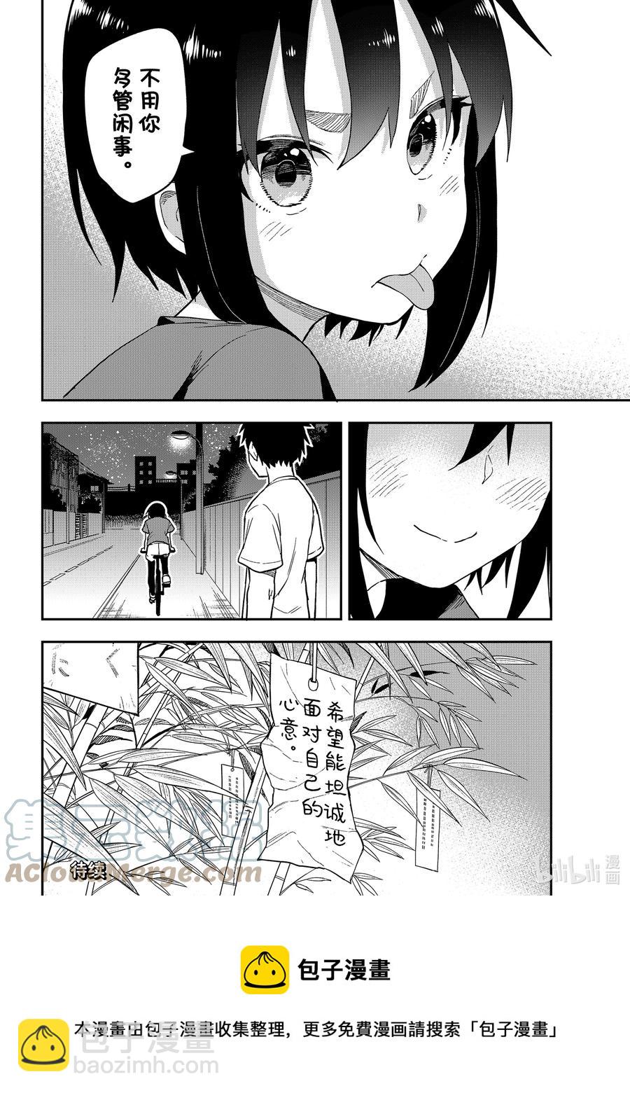 《就算这样，“步”还是靠了过来》134 第134局 第8页
