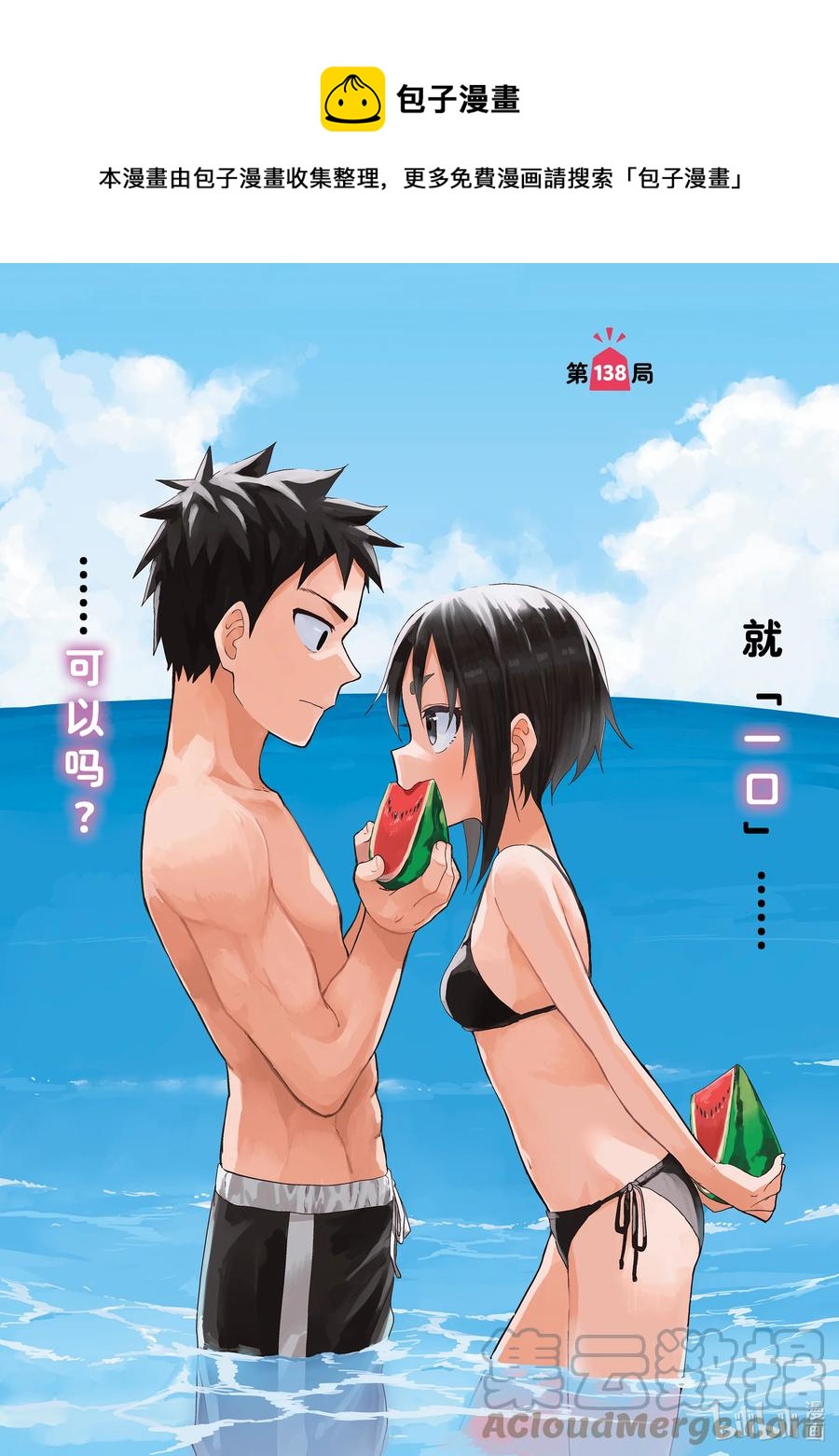 《就算这样，“步”还是靠了过来》138 第138局 第1页
