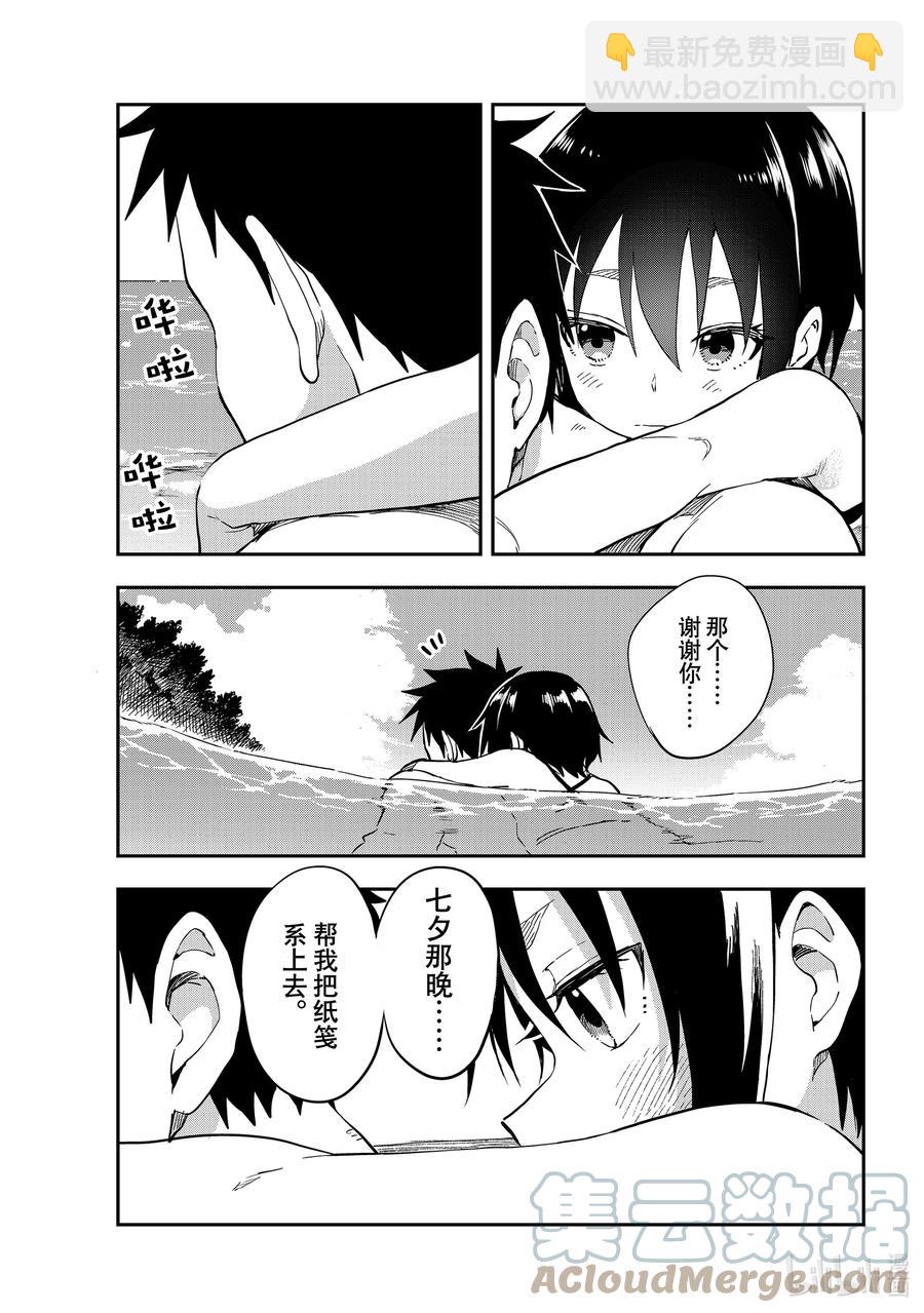 《就算这样，“步”还是靠了过来》138 第138局 第4页