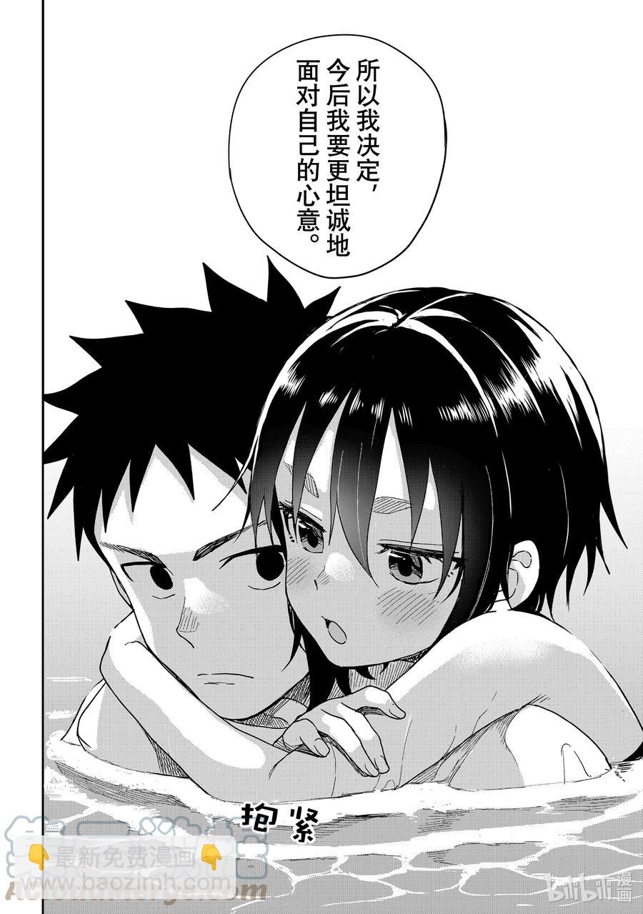 《就算这样，“步”还是靠了过来》138 第138局 第7页
