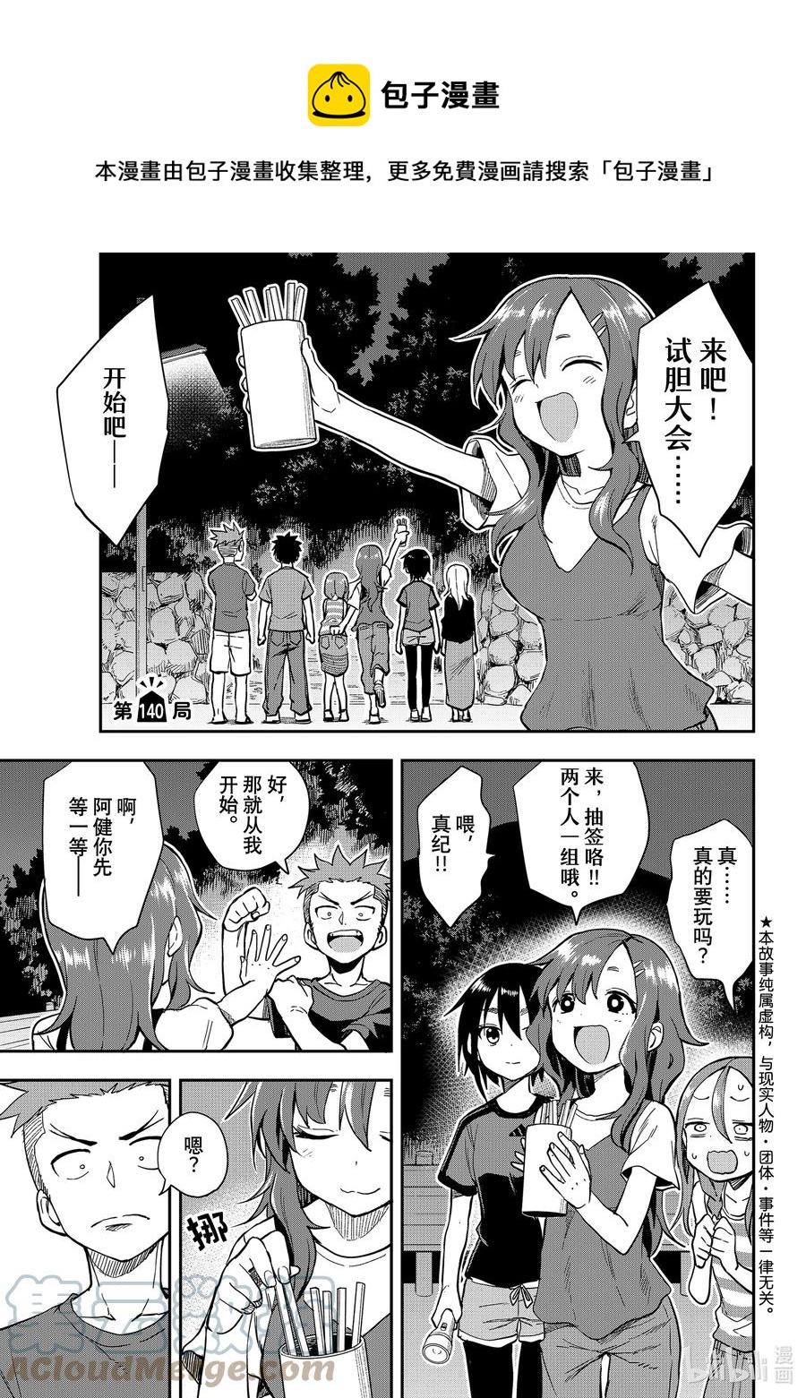《就算这样，“步”还是靠了过来》140 第140局 第1页