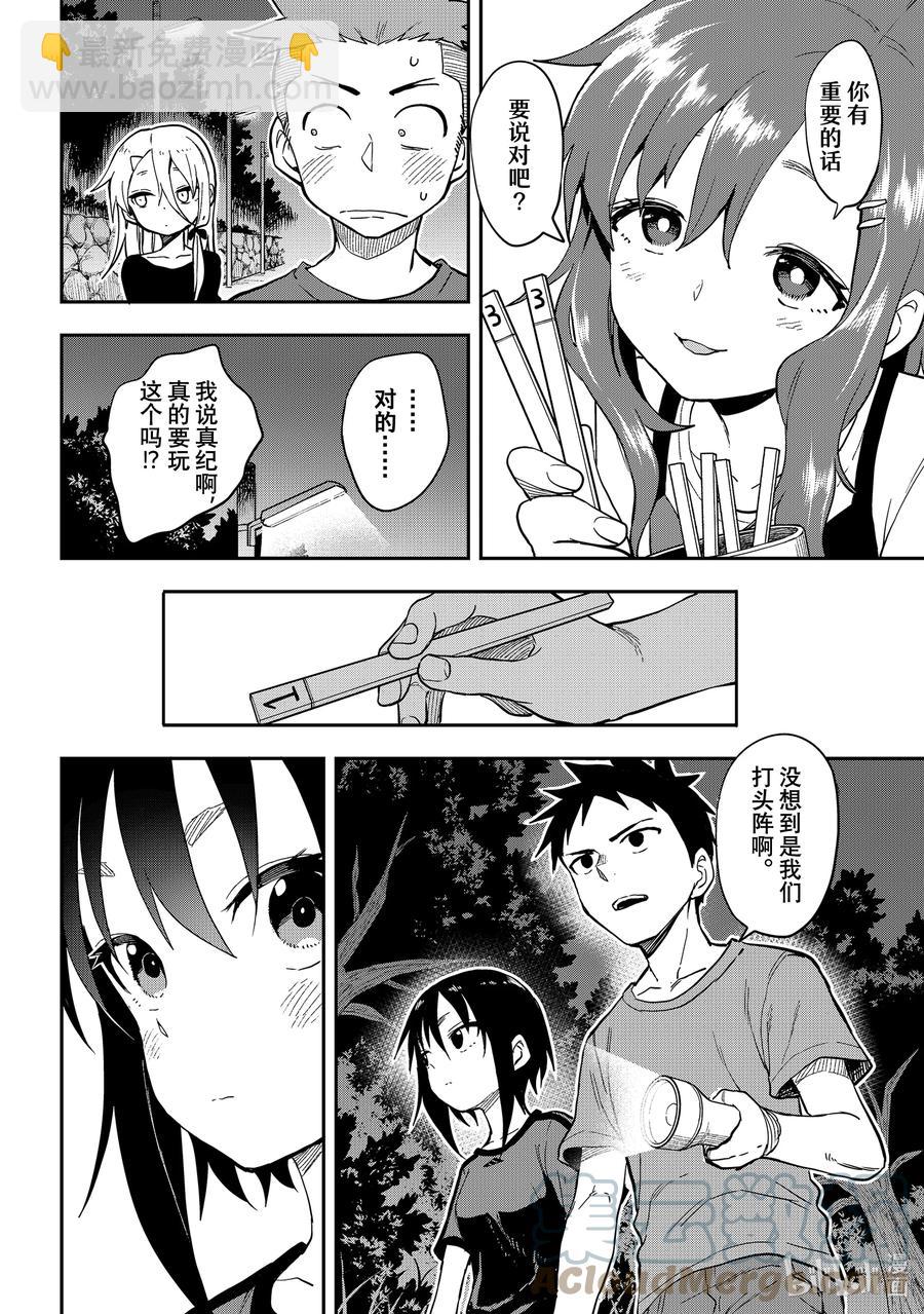 《就算这样，“步”还是靠了过来》140 第140局 第2页