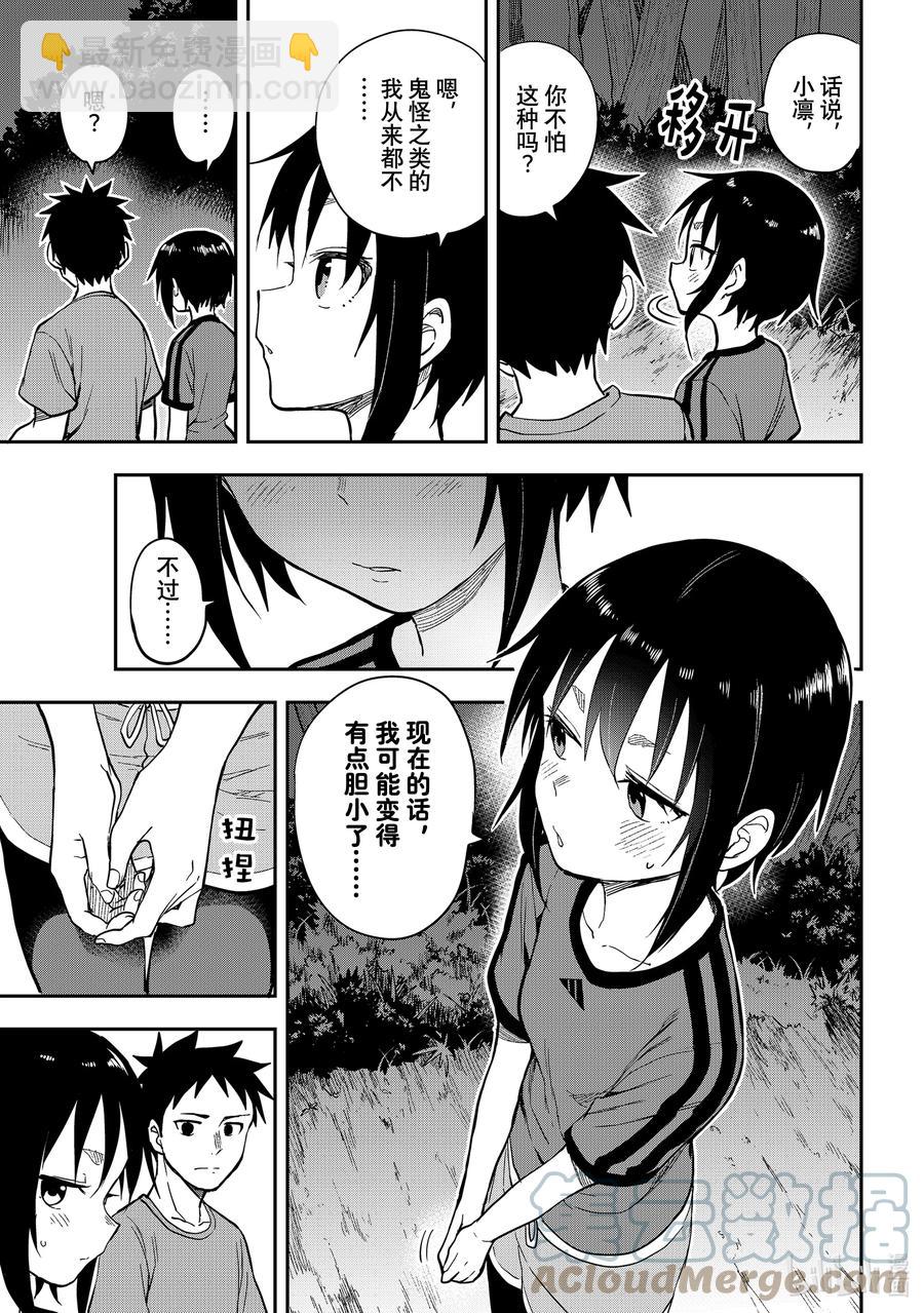 《就算这样，“步”还是靠了过来》140 第140局 第3页