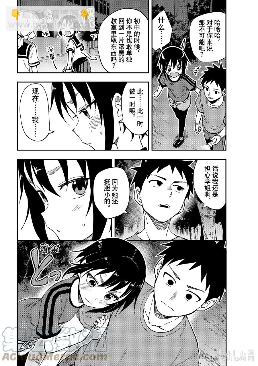 《就算这样，“步”还是靠了过来》140 第140局 第4页
