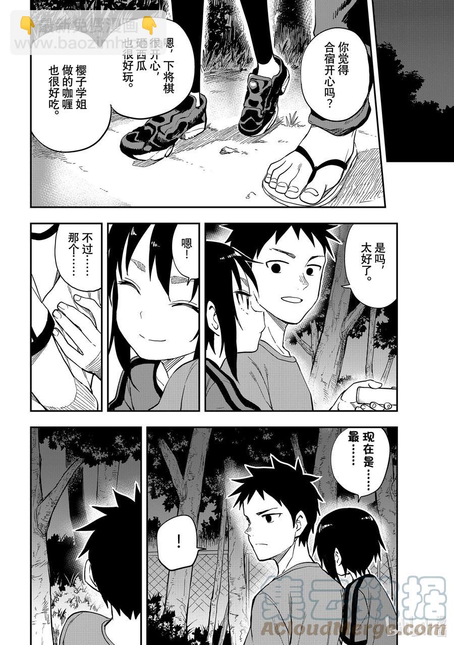 《就算这样，“步”还是靠了过来》140 第140局 第6页