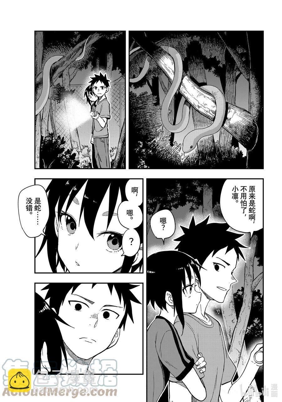 《就算这样，“步”还是靠了过来》140 第140局 第7页