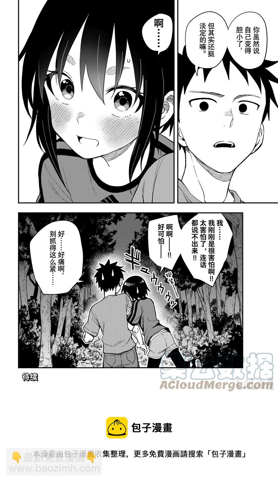 《就算这样，“步”还是靠了过来》140 第140局 第8页