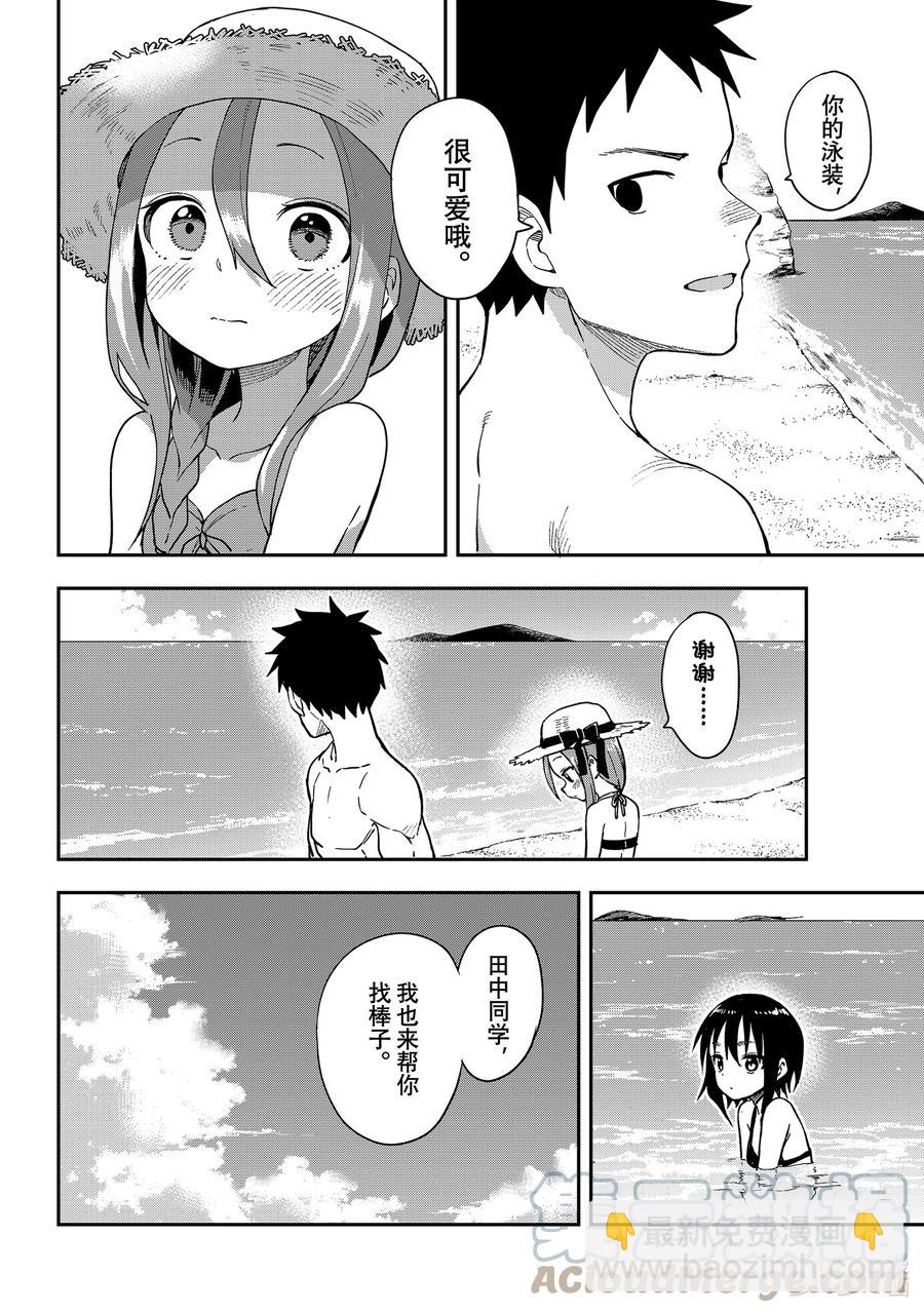《就算这样，“步”还是靠了过来》137 第137局 第4页