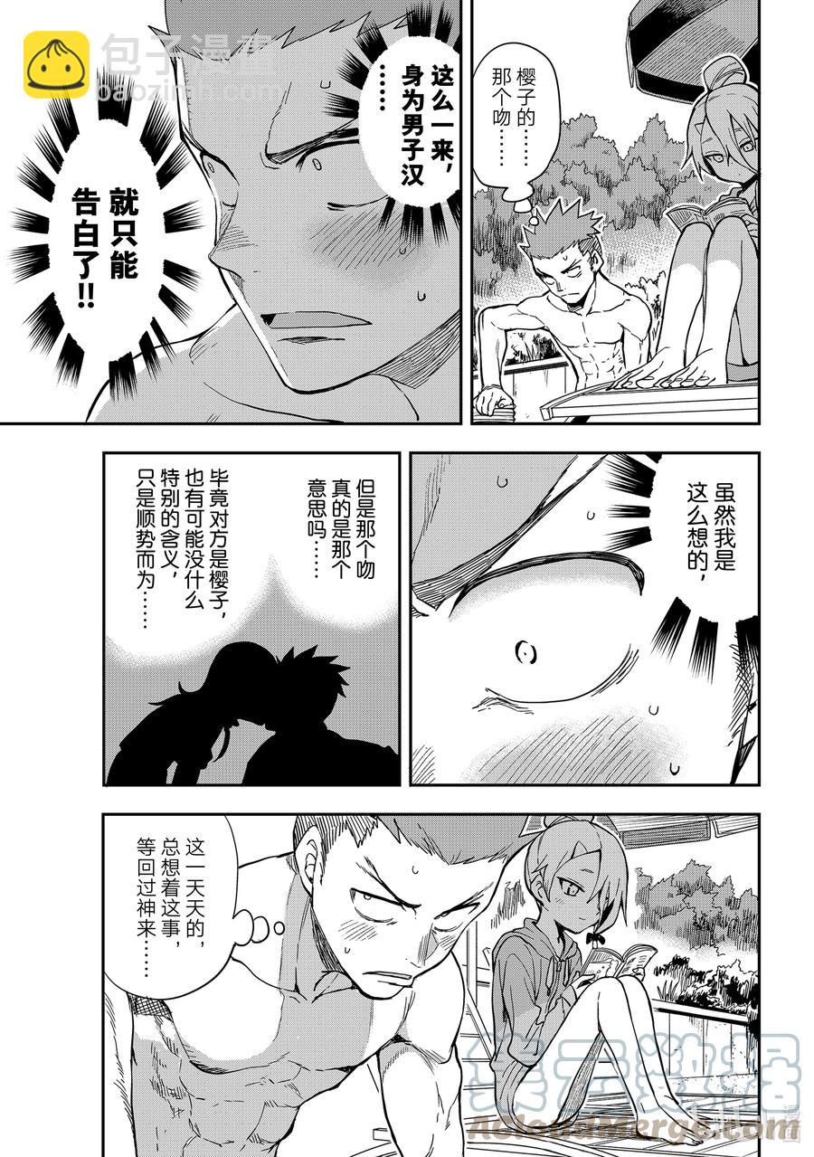 《就算这样，“步”还是靠了过来》139 第139局 第3页