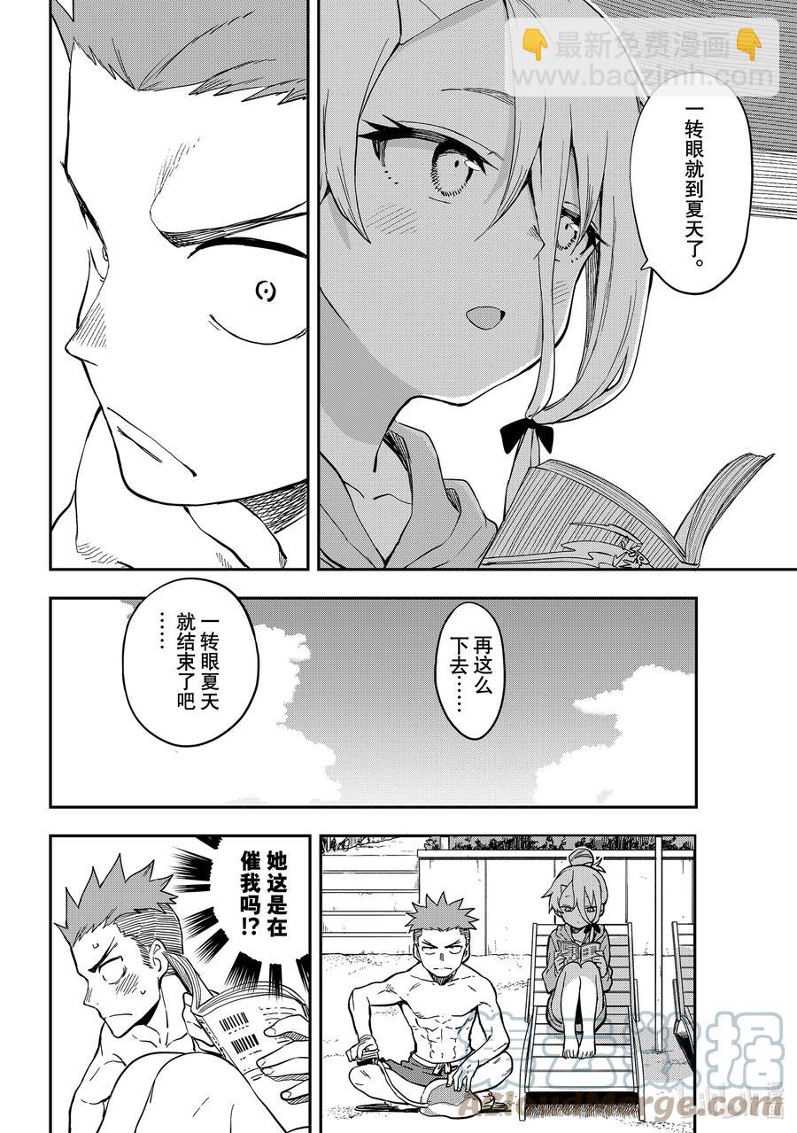 《就算这样，“步”还是靠了过来》139 第139局 第4页
