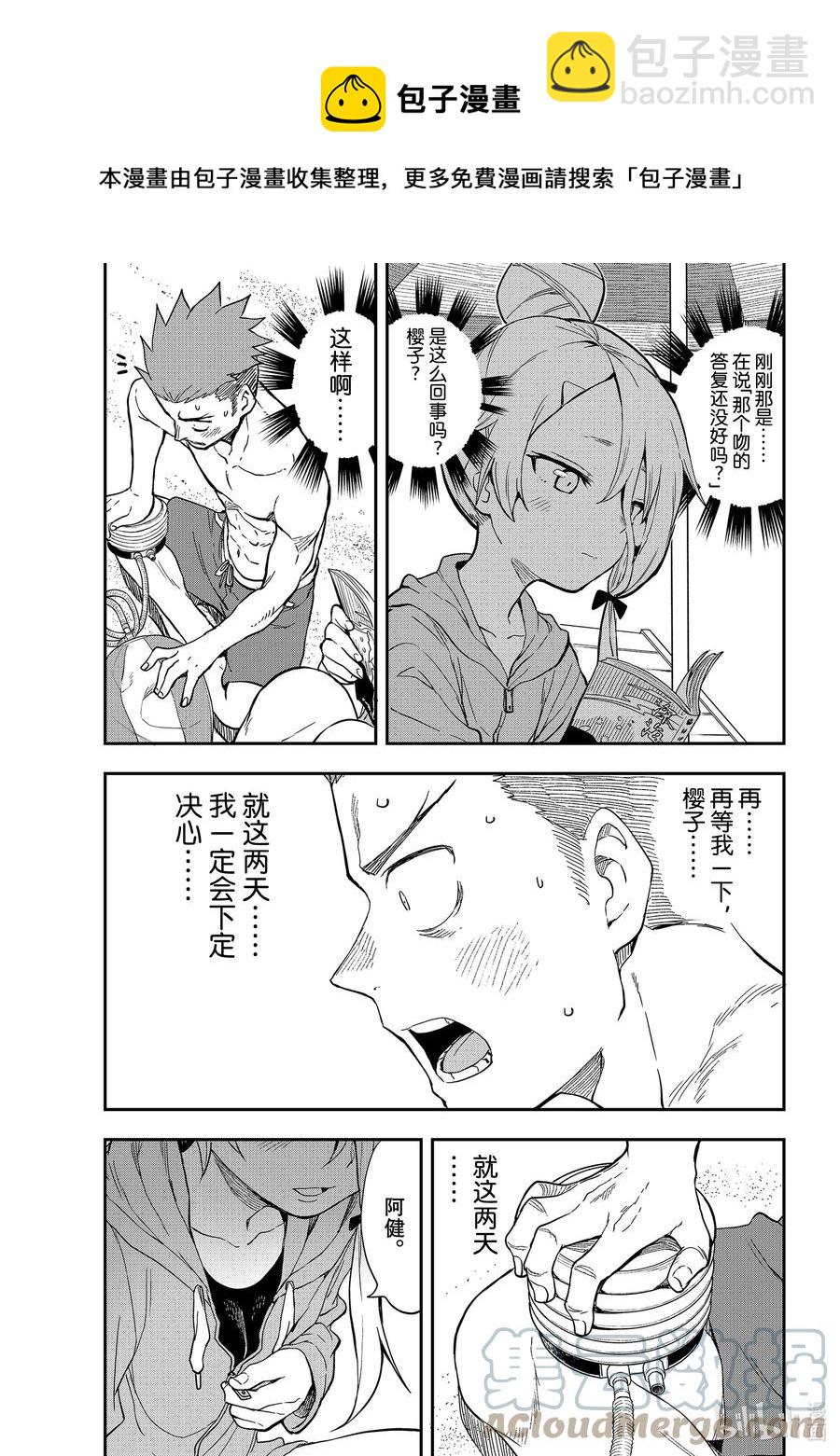 《就算这样，“步”还是靠了过来》139 第139局 第5页