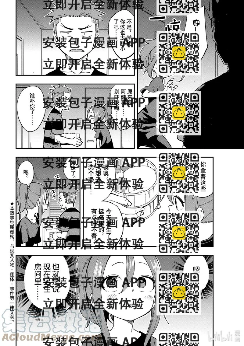 《就算这样，“步”还是靠了过来》143 第143局 第2页