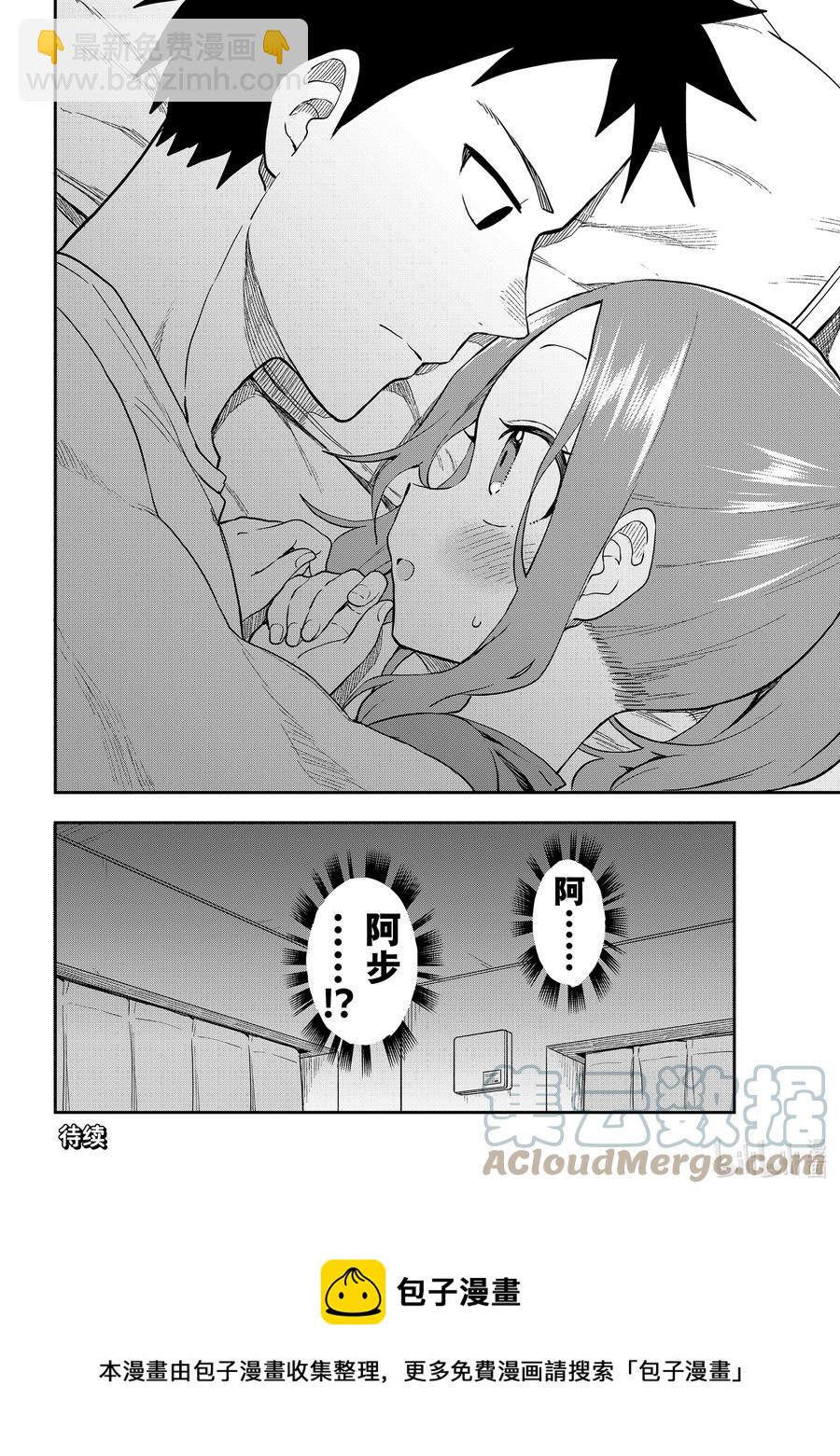 《就算这样，“步”还是靠了过来》143 第143局 第8页