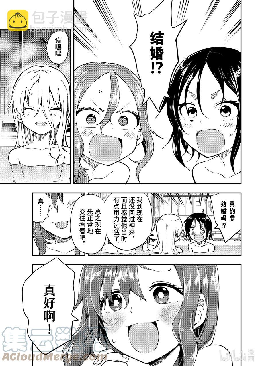 《就算这样，“步”还是靠了过来》142 第142局 第3页