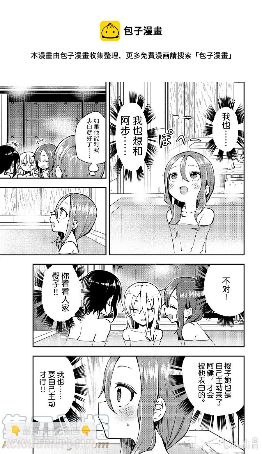 《就算这样，“步”还是靠了过来》142 第142局 第5页