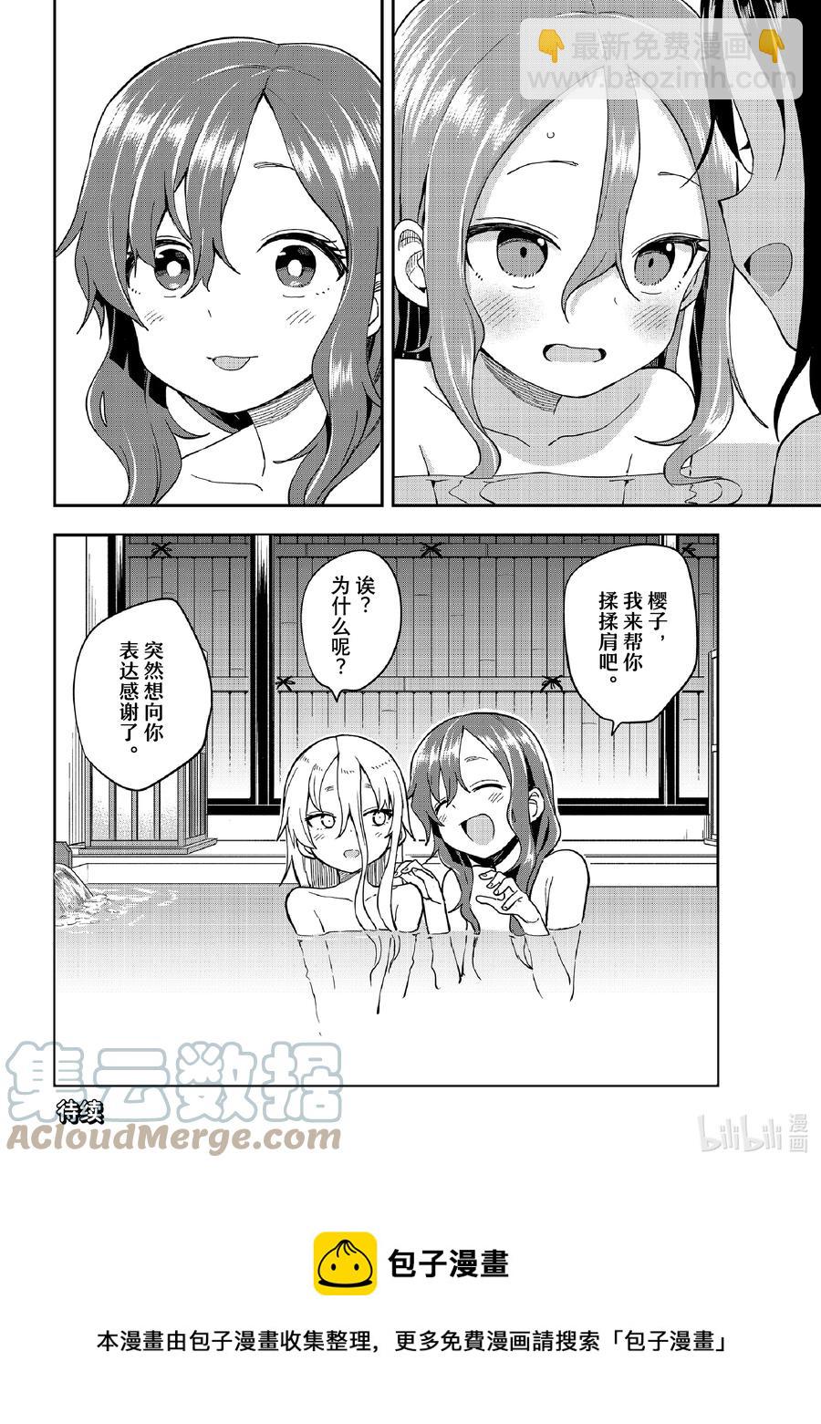 《就算这样，“步”还是靠了过来》142 第142局 第8页