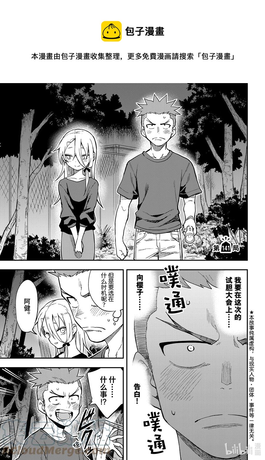 《就算这样，“步”还是靠了过来》141 第141局 第1页